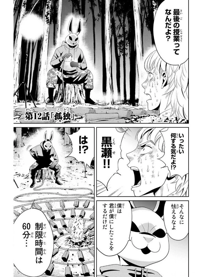 復讐の教科書 第12話 - 1