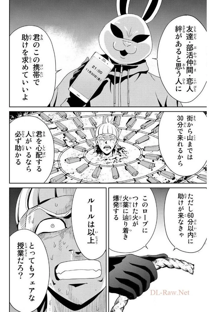 復讐の教科書 第12話 - 2