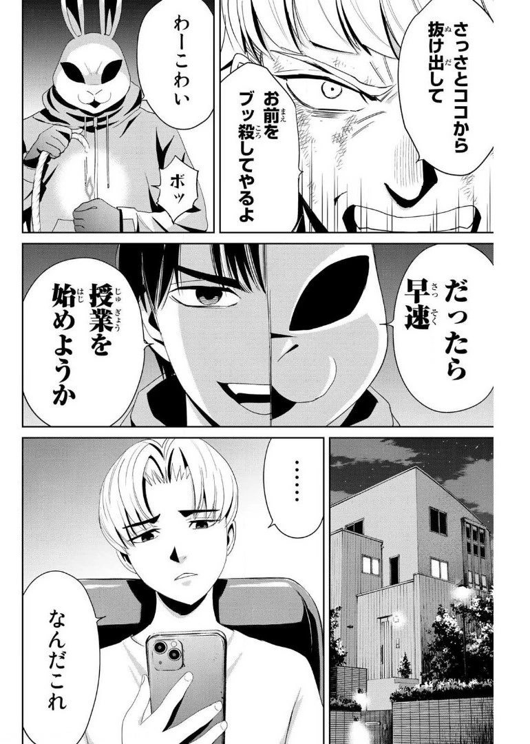 復讐の教科書 第12話 - 4