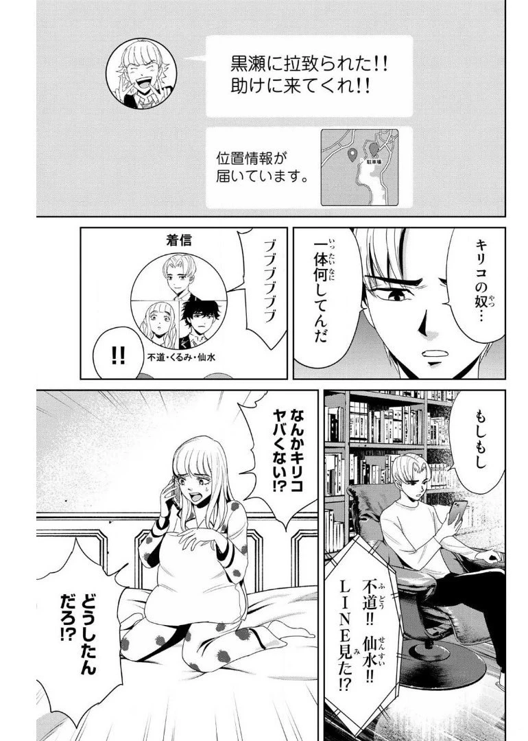 復讐の教科書 第12話 - 5