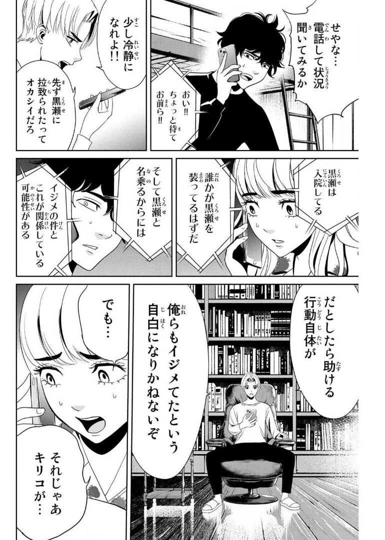復讐の教科書 第12話 - 6
