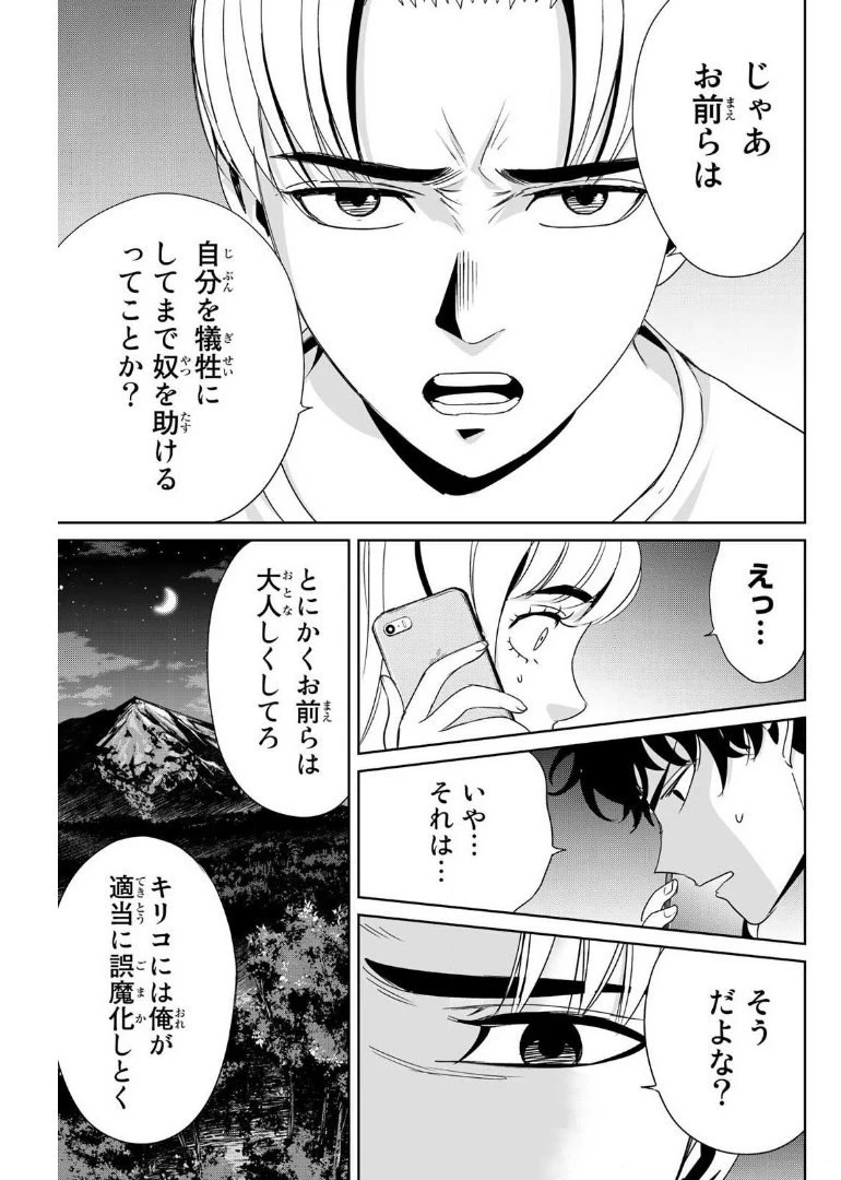 復讐の教科書 第12話 - 7
