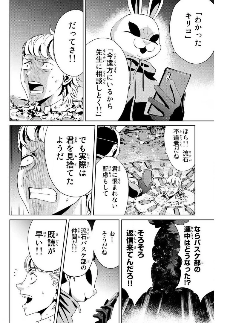 復讐の教科書 第12話 - 8