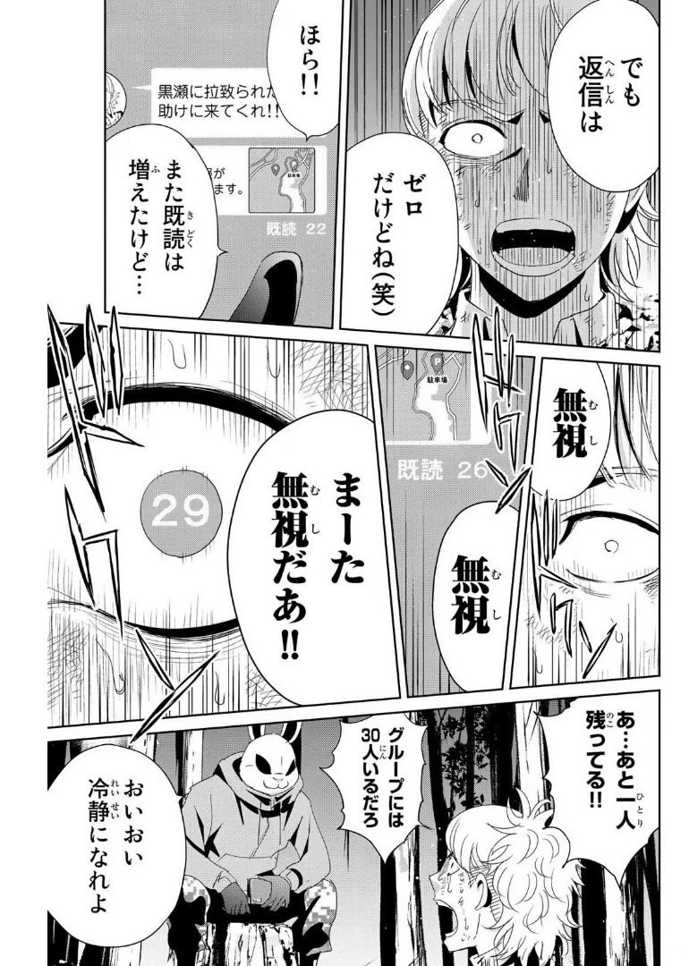 復讐の教科書 第12話 - 9
