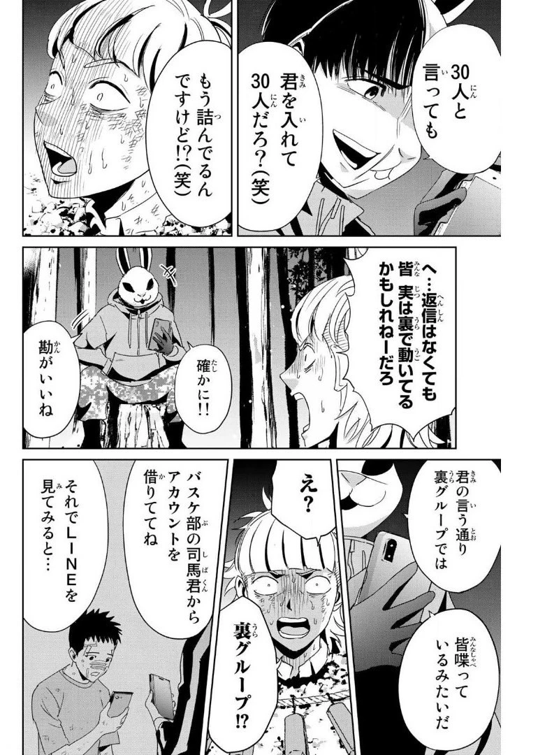 復讐の教科書 第12話 - 10