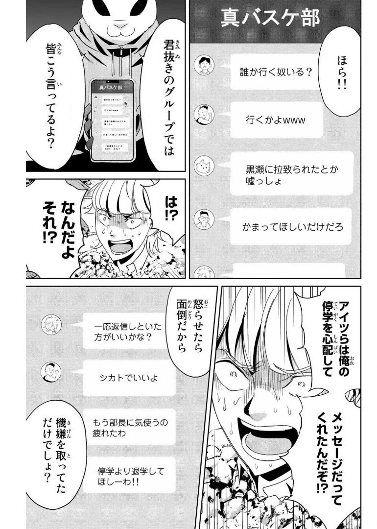 復讐の教科書 第12話 - 11