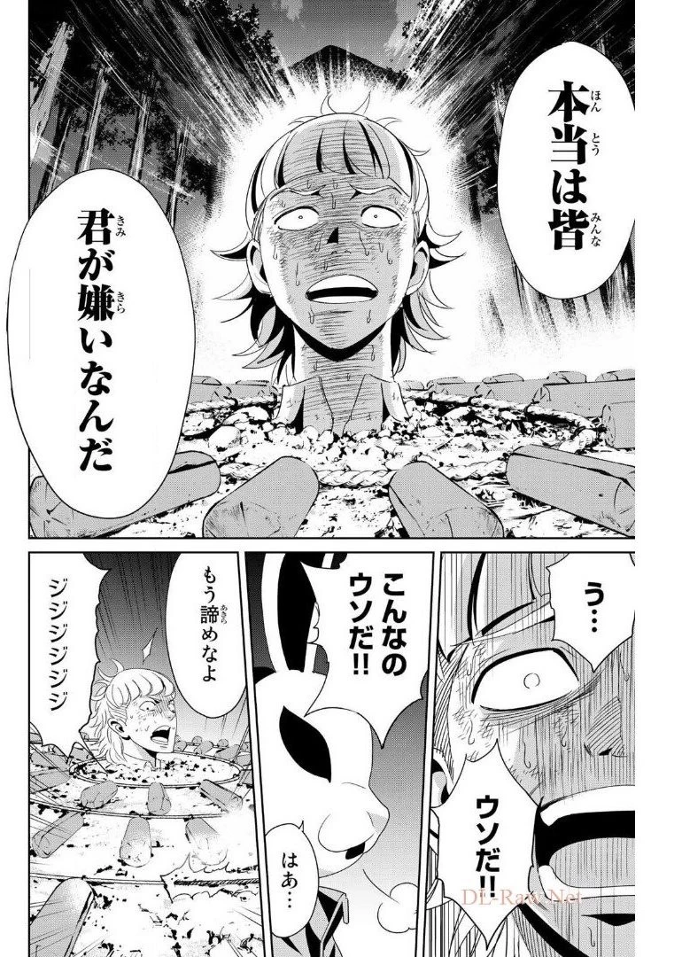 復讐の教科書 第12話 - 12