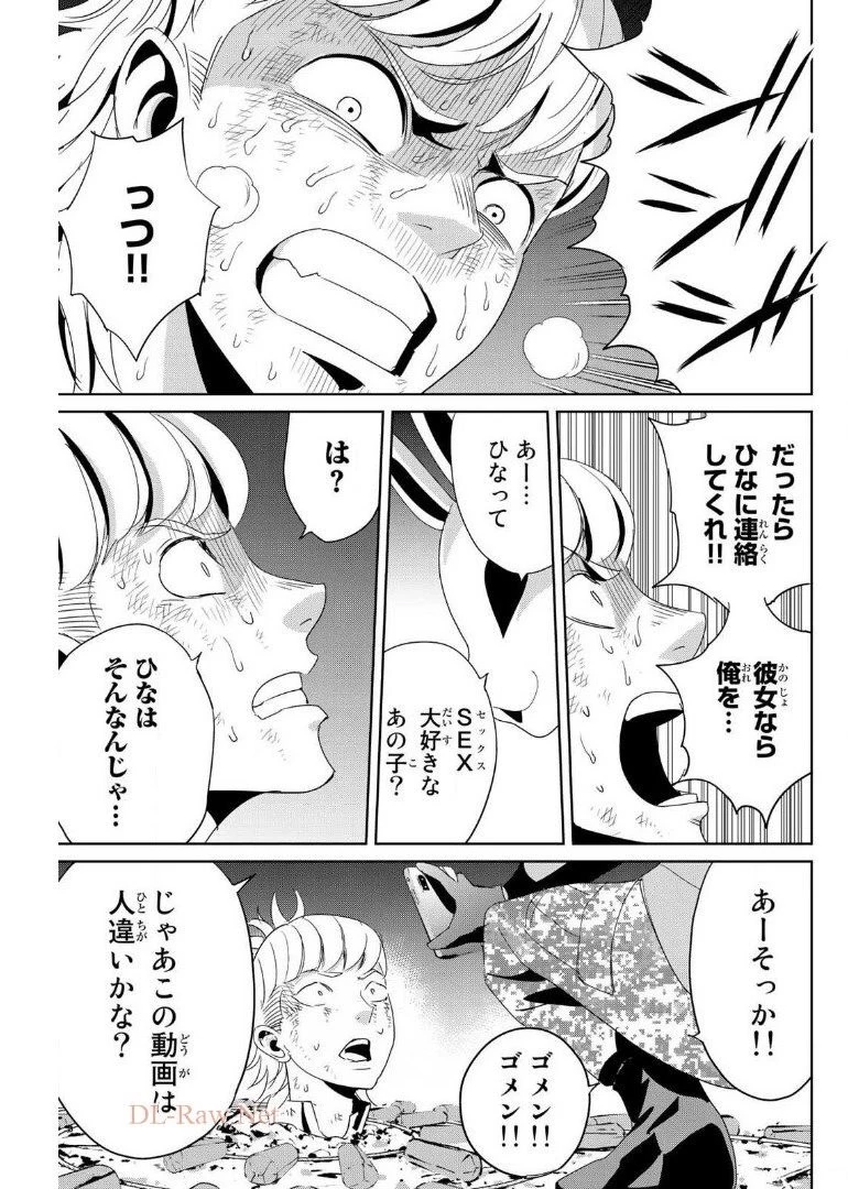 復讐の教科書 第12話 - 13