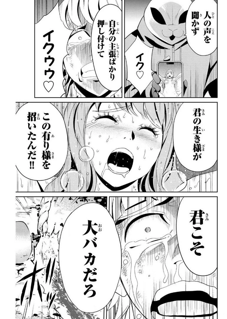 復讐の教科書 第12話 - 15