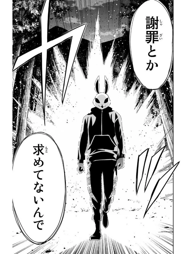 復讐の教科書 第12話 - 17