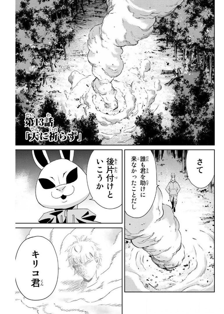 復讐の教科書 第13話 - 1