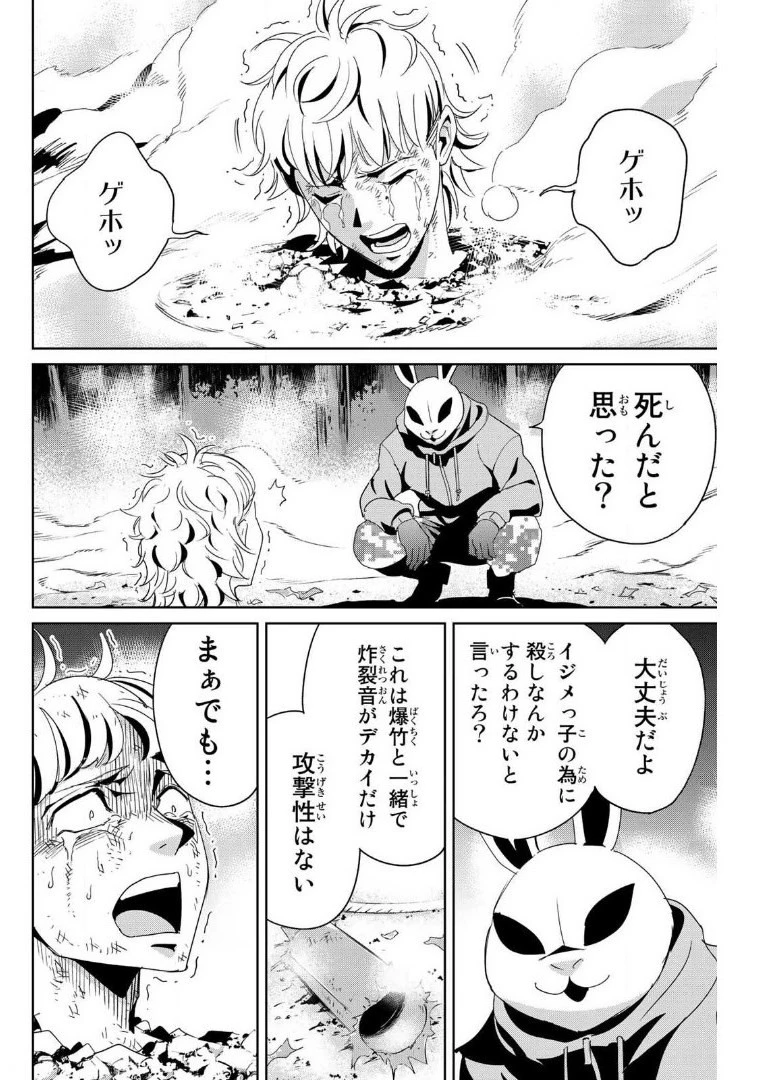 復讐の教科書 第13話 - 2