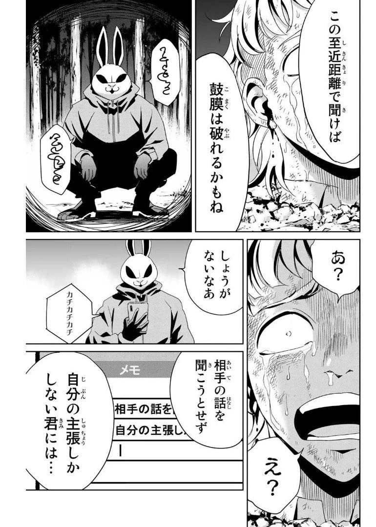 復讐の教科書 第13話 - 3
