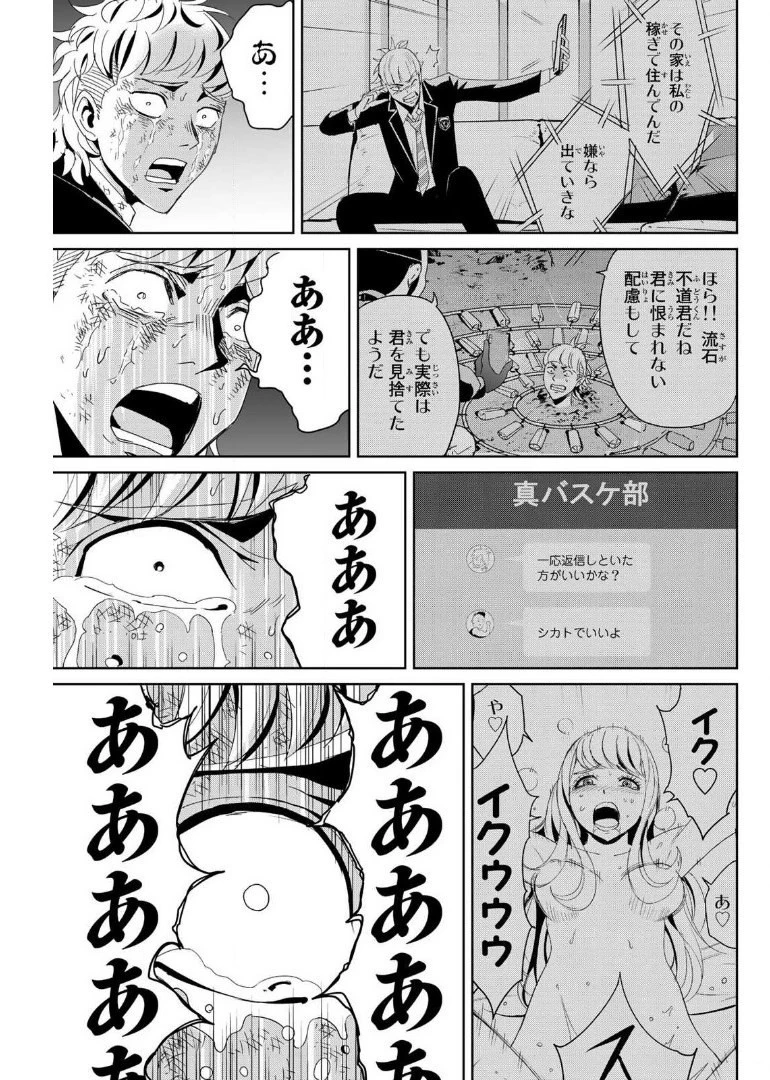 復讐の教科書 第13話 - 5
