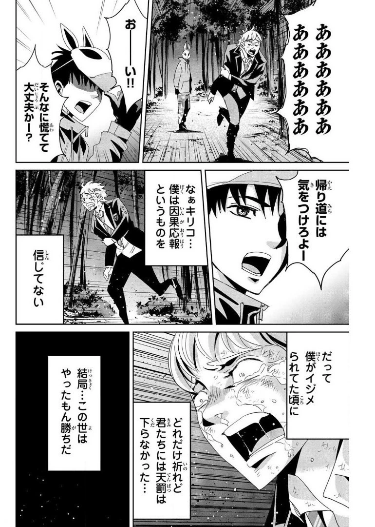 復讐の教科書 第13話 - 6