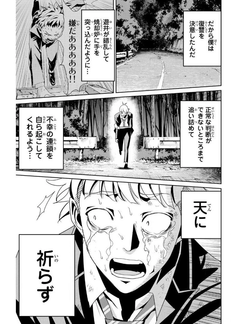 復讐の教科書 第13話 - 7