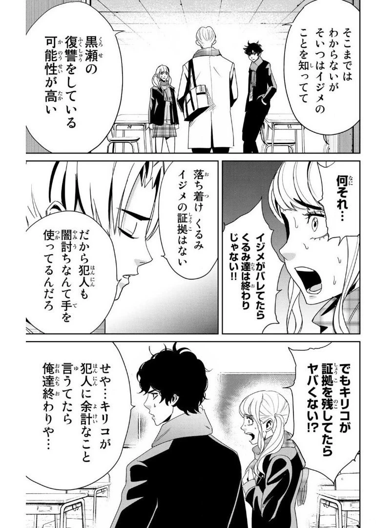 復讐の教科書 第13話 - 11