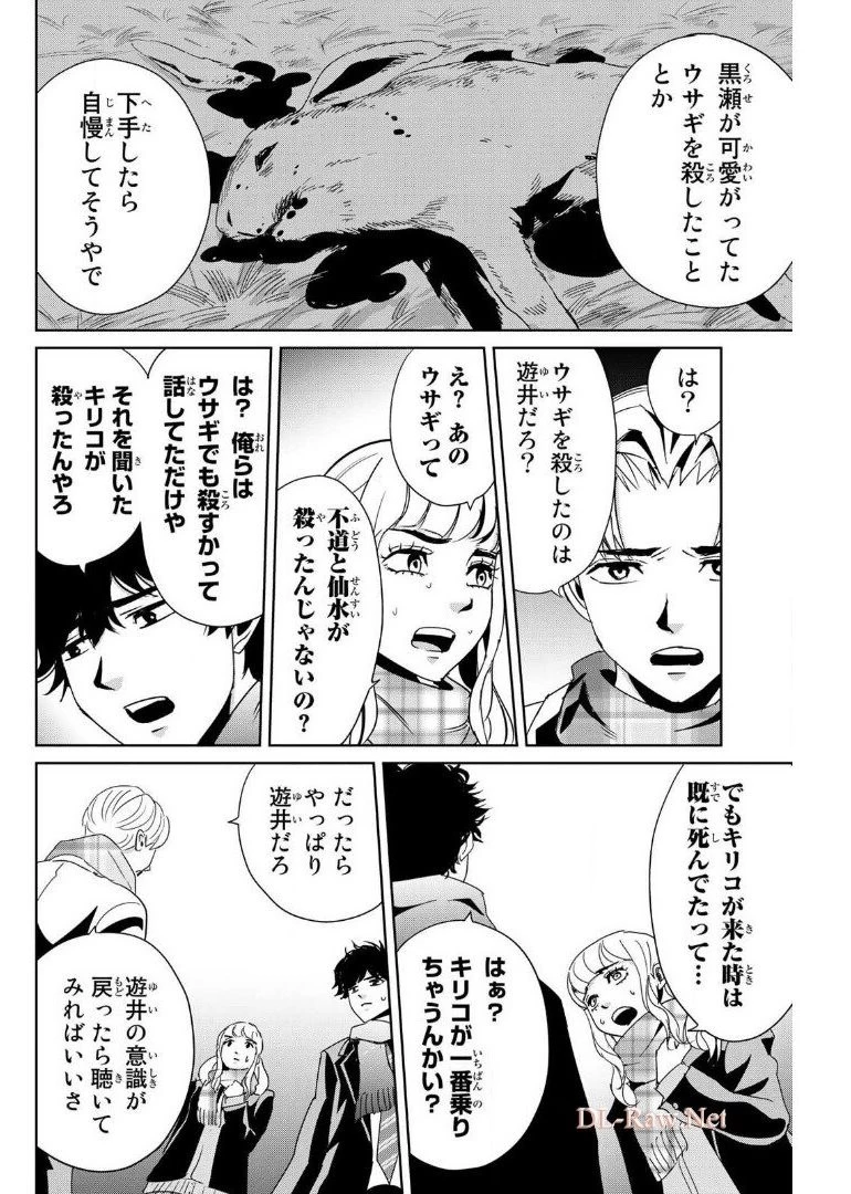 復讐の教科書 第13話 - 12