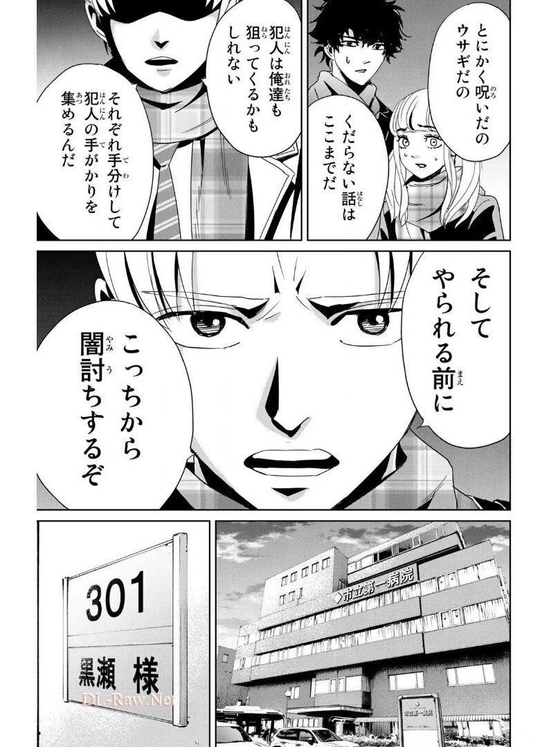 復讐の教科書 第13話 - 13