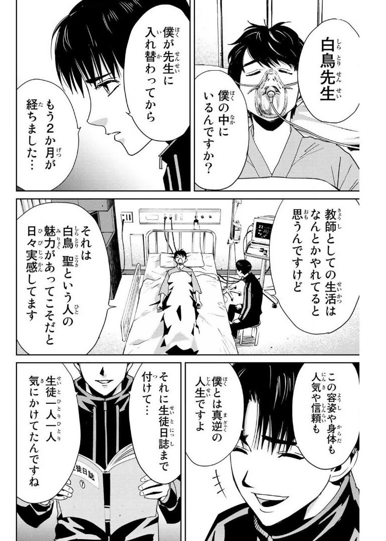 復讐の教科書 第13話 - 14