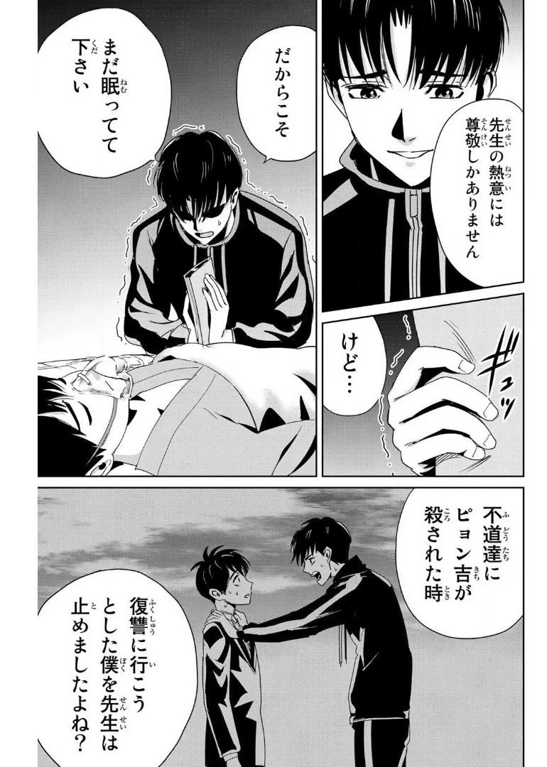 復讐の教科書 第13話 - 15