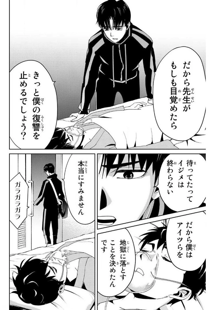 復讐の教科書 第13話 - 16