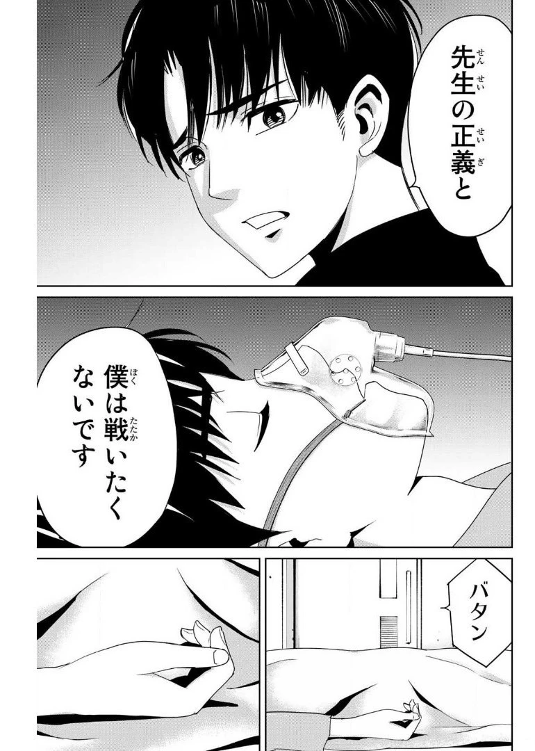 復讐の教科書 第13話 - 17