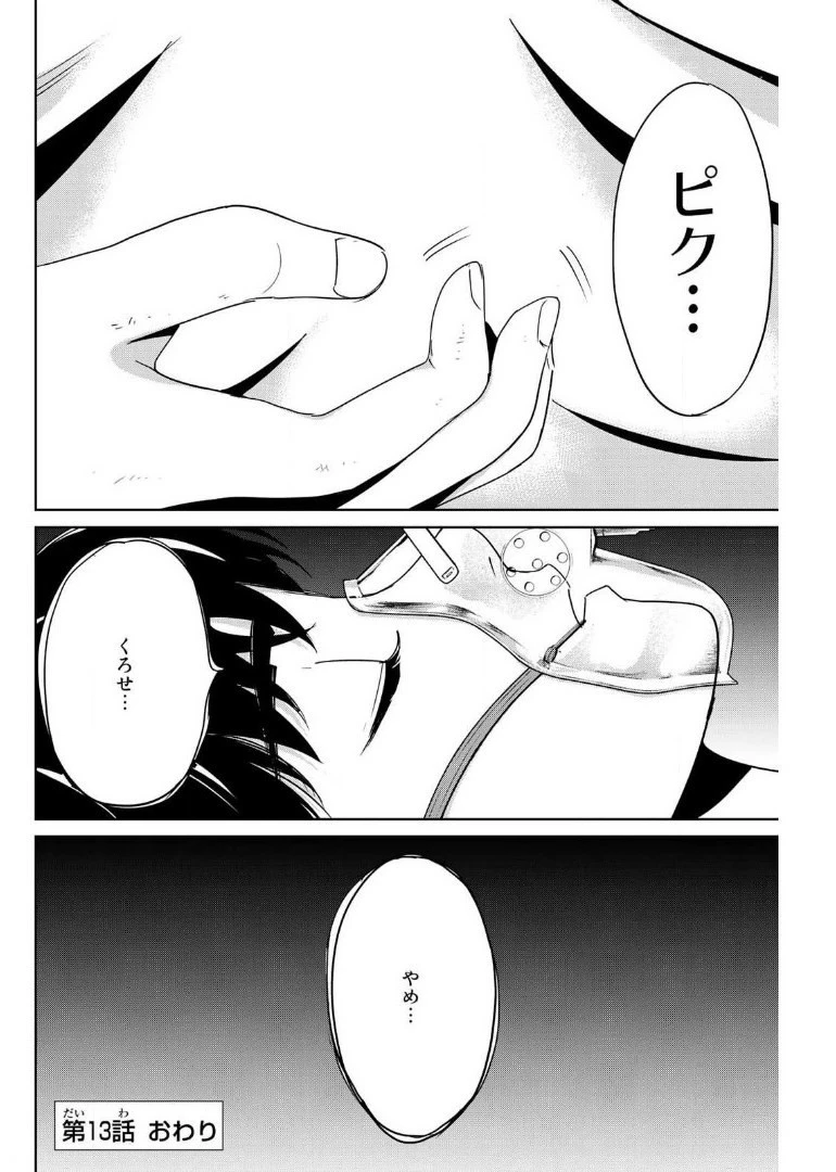 復讐の教科書 第13話 - 18