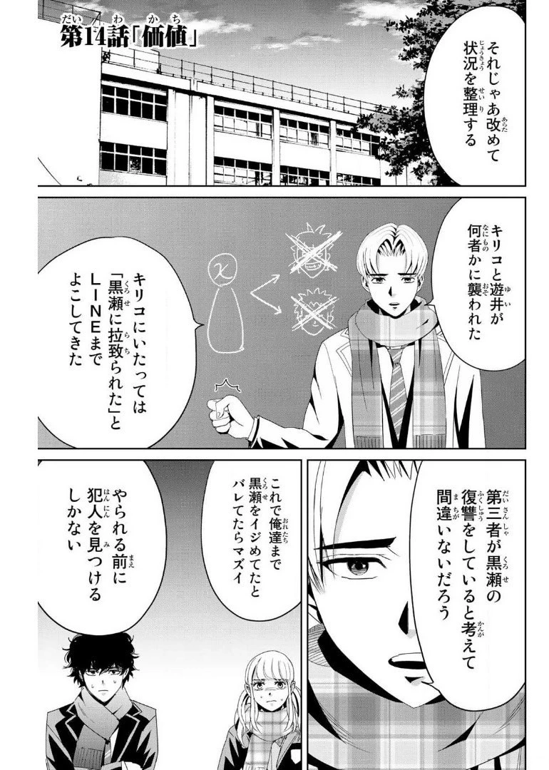 復讐の教科書 第14話 - 1