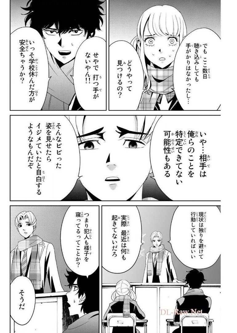 復讐の教科書 第14話 - 2