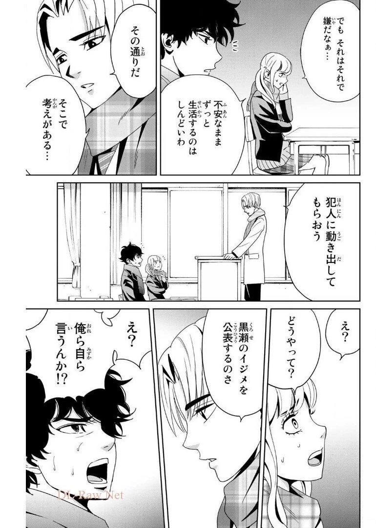 復讐の教科書 第14話 - 3