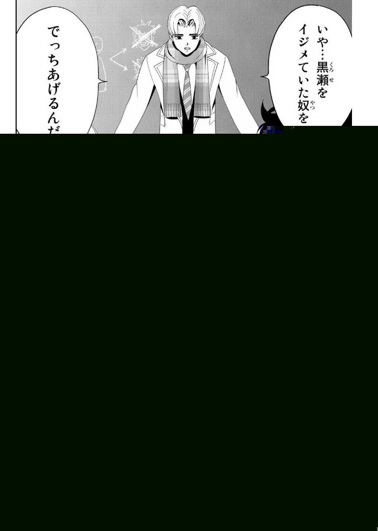 復讐の教科書 第14話 - 4