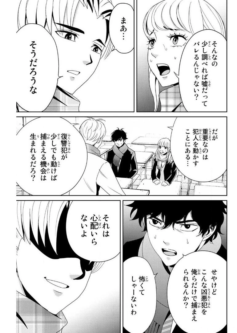復讐の教科書 第14話 - 5