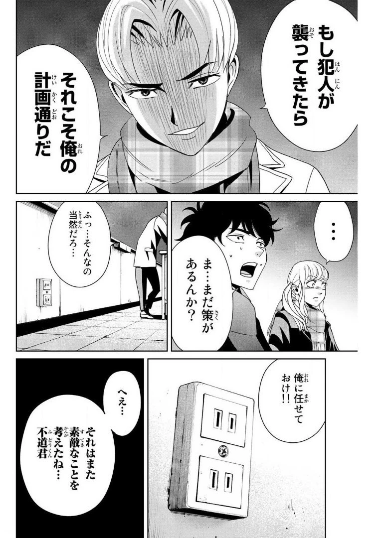 復讐の教科書 第14話 - 6