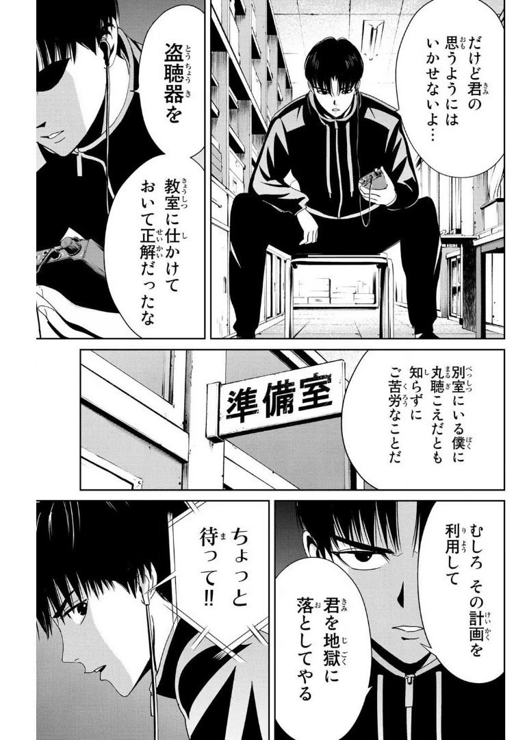 復讐の教科書 第14話 - 7