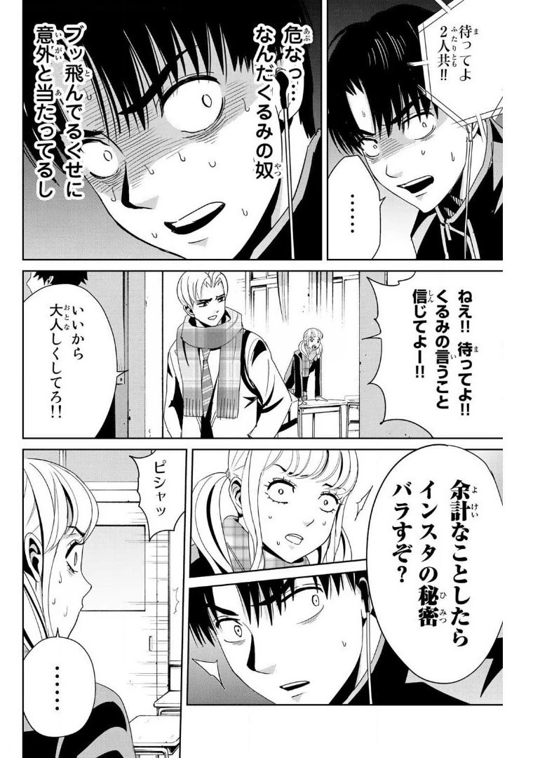 復讐の教科書 第14話 - 10