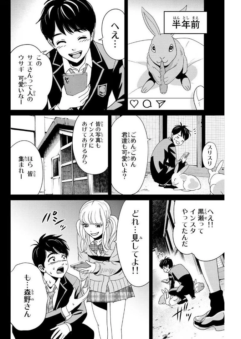 復讐の教科書 第14話 - 12