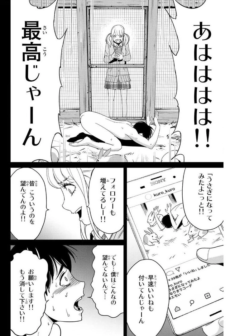 復讐の教科書 第14話 - 14