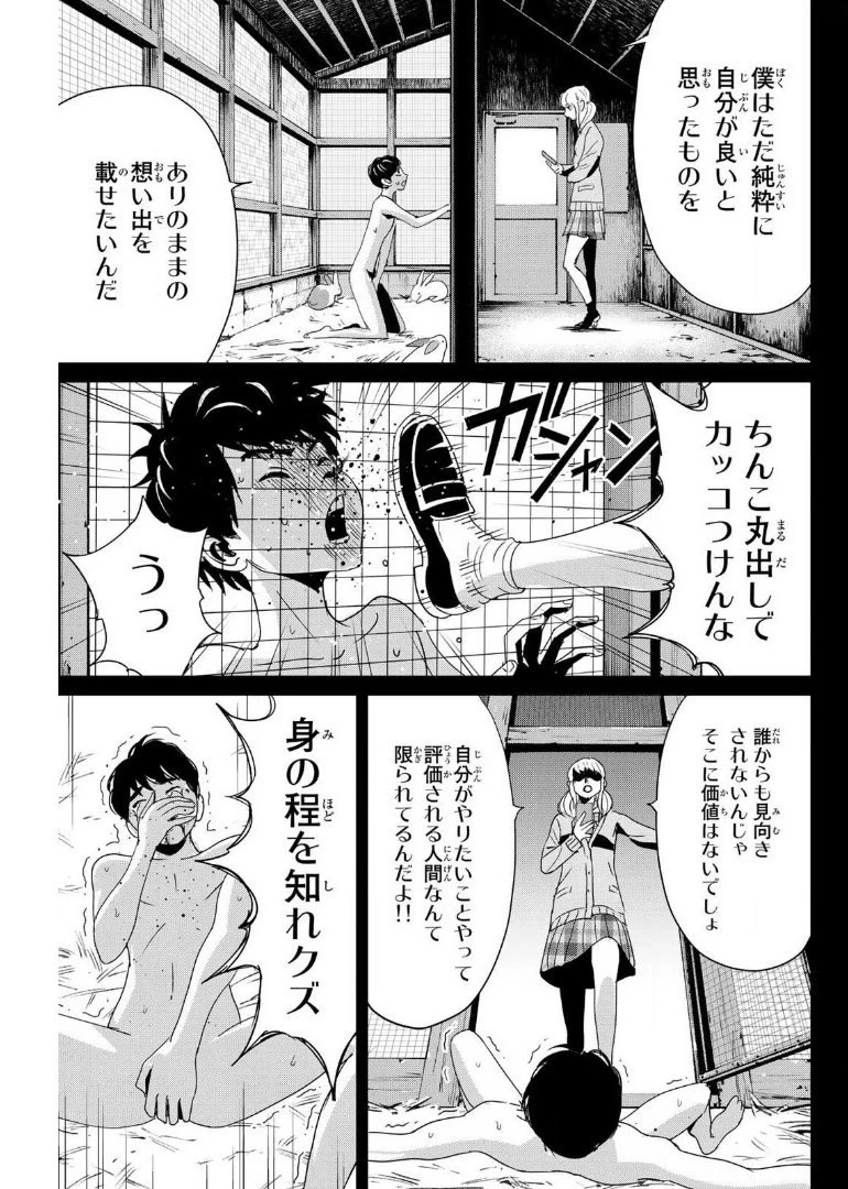 復讐の教科書 第14話 - 15