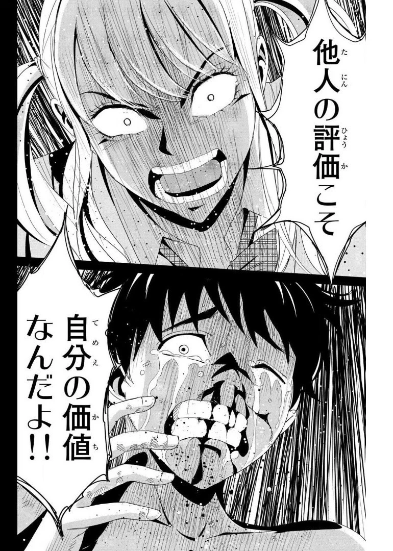 復讐の教科書 第14話 - 16