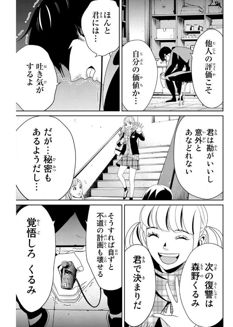 復讐の教科書 第14話 - 17