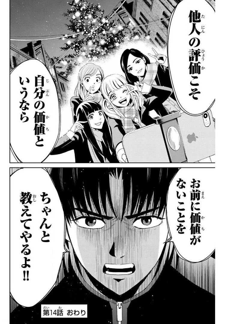 復讐の教科書 第14話 - 18