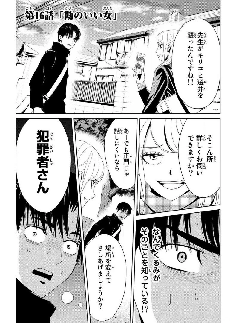 復讐の教科書 第16話 - 1