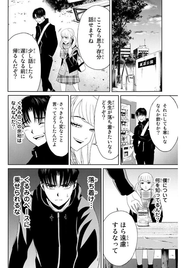 復讐の教科書 第16話 - 2
