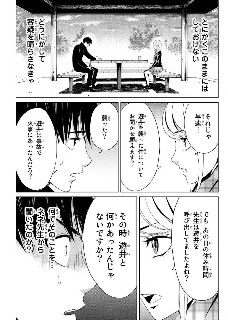 復讐の教科書 第16話 - 3