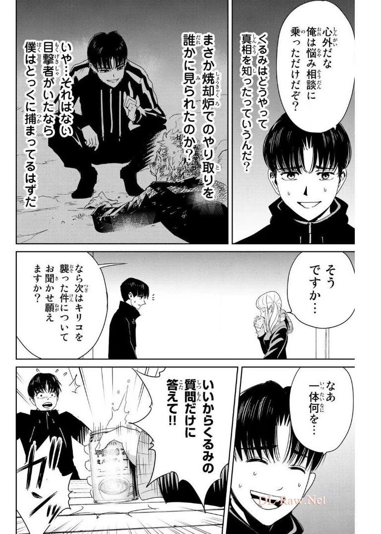 復讐の教科書 第16話 - 4
