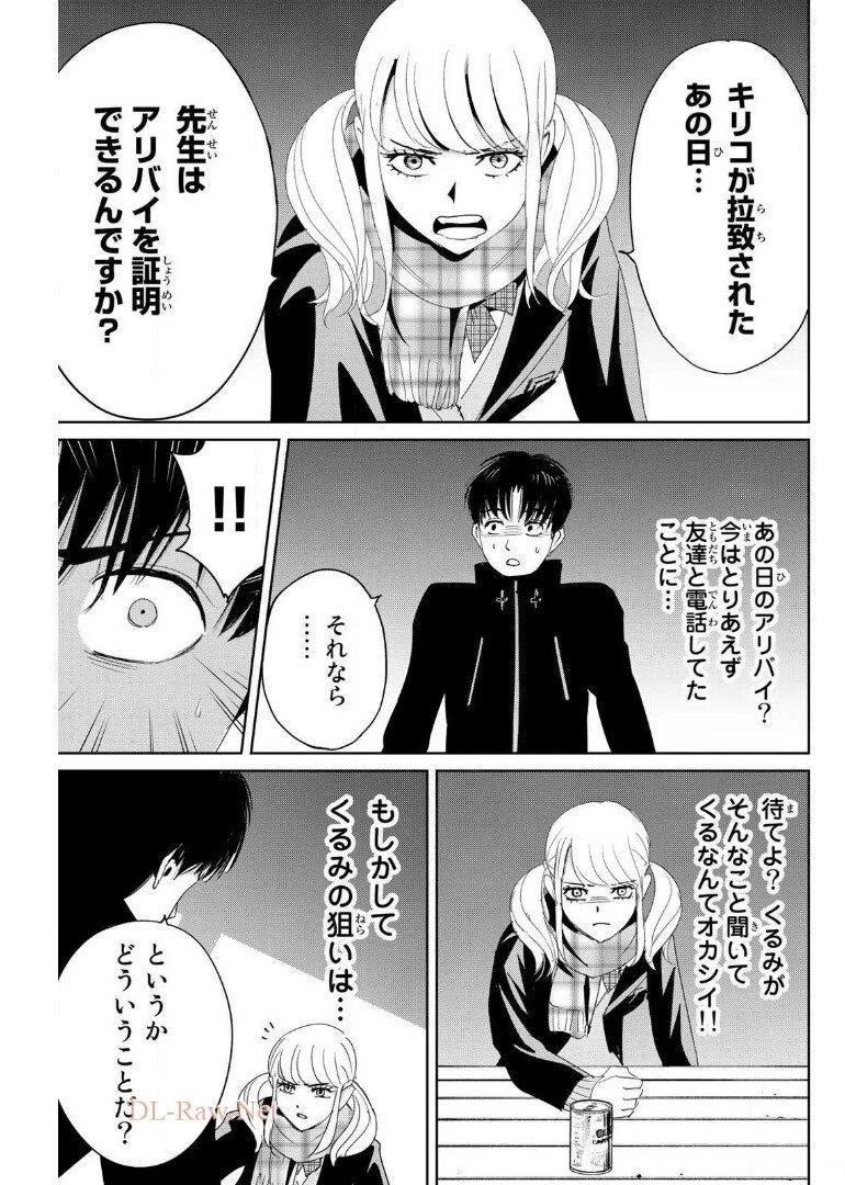 復讐の教科書 第16話 - 5