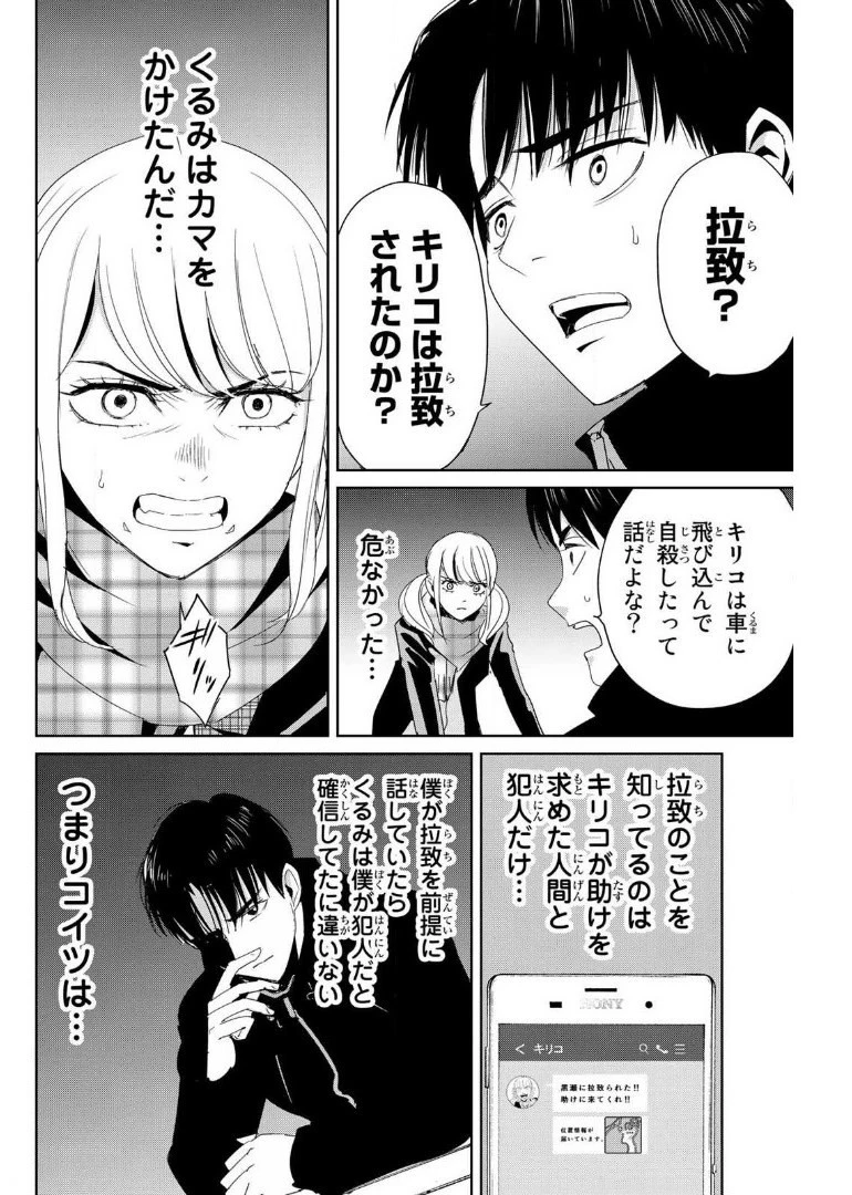 復讐の教科書 第16話 - 6