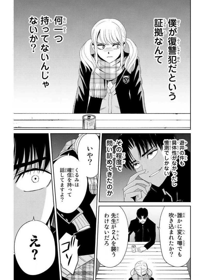復讐の教科書 第16話 - 7