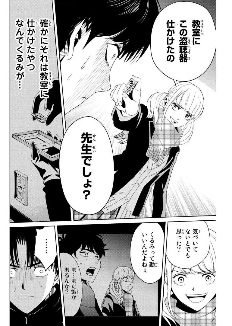復讐の教科書 第16話 - 8